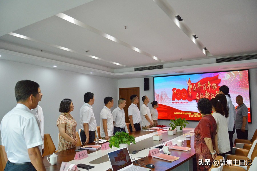 党的光辉照我心｜三峡环保集团支部委员会颂党恩、跟党走